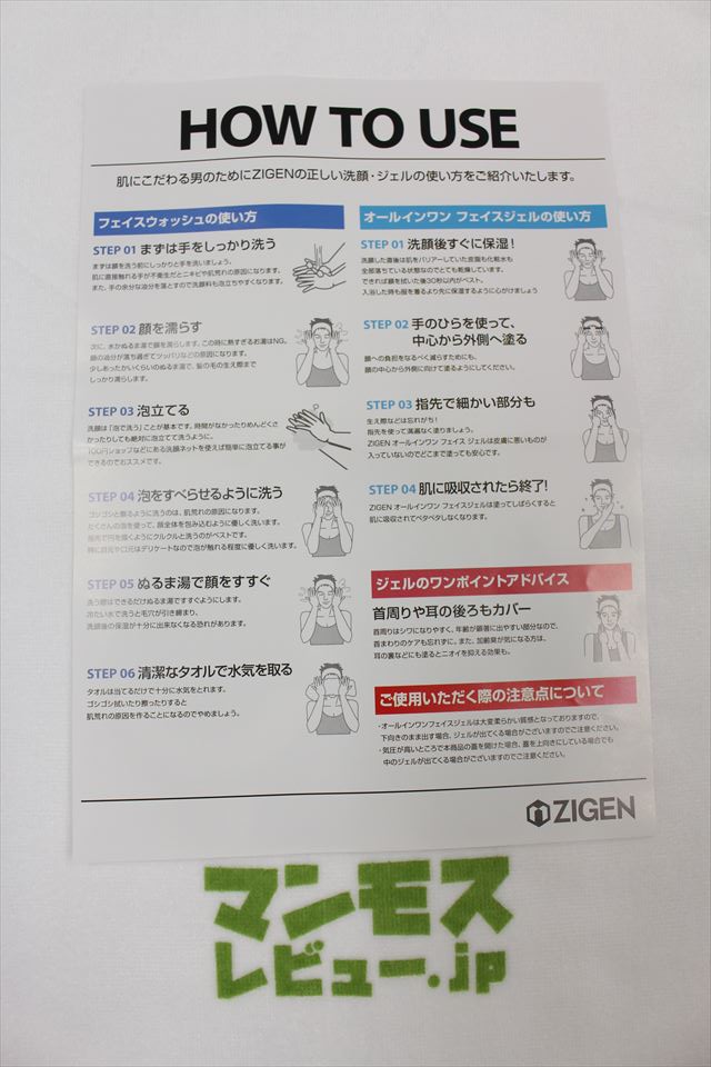 ZIGENの使い方を説明した用紙の画像